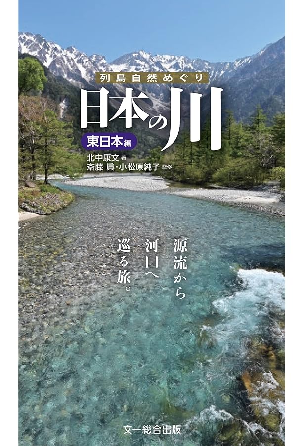 日本の川地図101: カヌー・ツーリング・マップ (BE-PAL OUTING MOOK