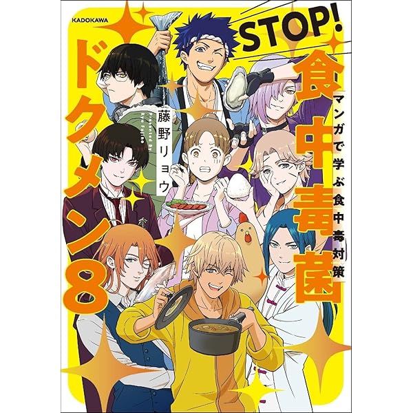 Amazon.co.jp: イラストで楽しく学ぶ! 食中毒の知識 (KS科学一般