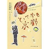 とっておき京都: No.1ハイヤードライバーがこっそり教えます (祥伝社黄金文庫 な 8-1)