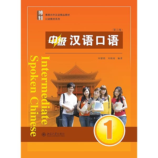 Amazon | 高级汉语口语1 (Chinese Edition) [Kindle edition] by
