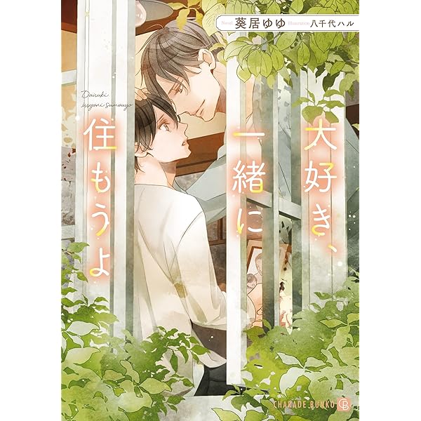 【中古】 ベビーシッターは溺愛アルファと天使に愛される / 秀香穂里 単行本 Amazon.co.jp: ベビーシッターは溺愛アルファと天使に愛される (CROSS