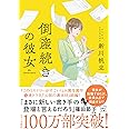倒産続きの彼女 (宝島社文庫 『このミス』大賞シリーズ)