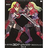 ローポリで作る3Dゲームキャラクター制作ガイド