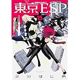 東京ESP (15) (カドカワコミックス・エース)