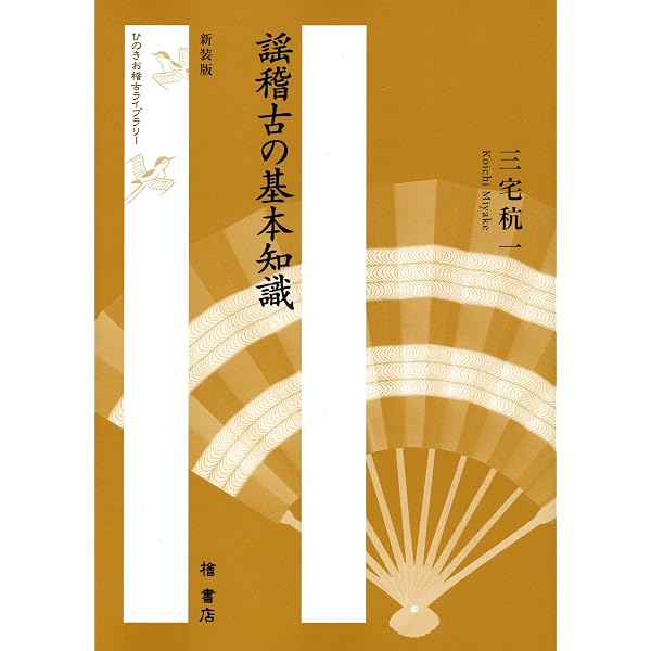 Amazon.co.jp: 大成版 観世流初心謡本 (下)(五番綴謡本) : 観世 左近: 本