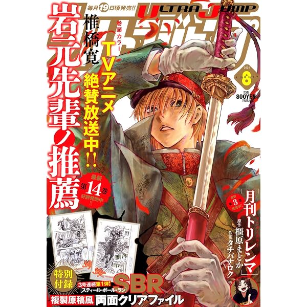 ウルトラジャンプ (9月号) |本 | 通販 | Amazon