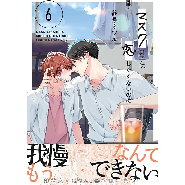 Amazon.co.jp: 北山くんと南谷くん 5【電子書籍特装版】 北山くんと