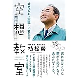 Amazon Co Jp Nasaより宇宙に近い町工場 僕らのロケットが飛んだ Ebook 植松努 Kindleストア