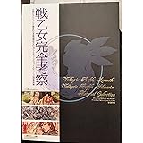 ヴァルキリープロファイル -レナス-/ヴァルキリープロファイル2 -シルメリア- 設定資料集
