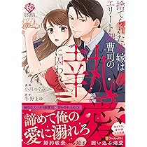 ふしだらな果実 今夜私は、初恋の人に抱かれます 1 (ミンティ