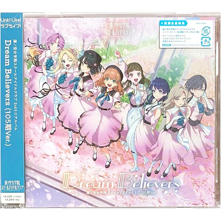 蓮ノ空女学院スクールアイドルクラブ　　CD付属品　メガジャケのみ　103期ver 蓮ノ空女学院スクールアイドルクラブ 104th Collection - 蓮ノ空