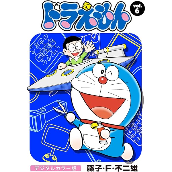 ドラえもん　マンガ ドラえもん Doraemon ― Gadget cat from the future (Volume 10