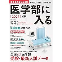 2025入試対策 医学部面接ノート | 代々木ゼミナール/Y-SAPIX |本