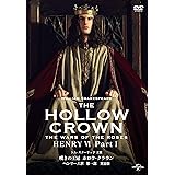 嘆きの王冠 ホロウ・クラウン ヘンリー六世 第一部 【完全版】 [DVD]