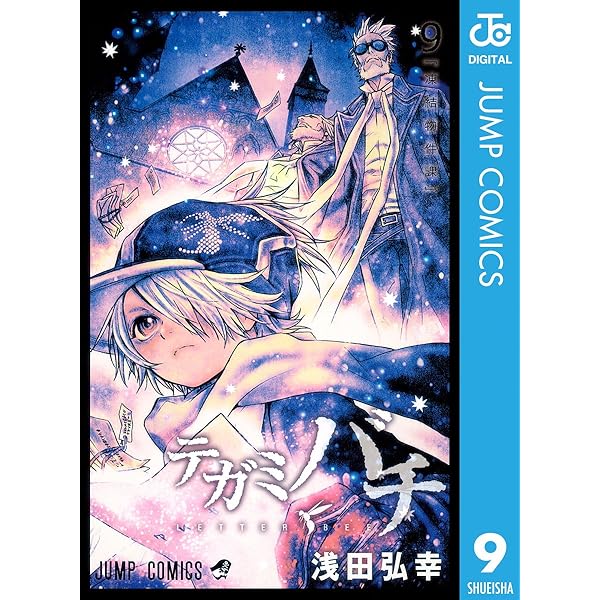Amazon.co.jp: テガミバチ 8 (ジャンプコミックスDIGITAL) 電子書籍