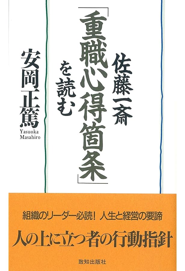 言志四録　井原隆一 CD プレジデント社 ビジネスで使える! 古典の知恵佐藤一斎 言志四録 井原隆一 CD プレジデント社 ビジネスで使える! 古典の知恵佐藤