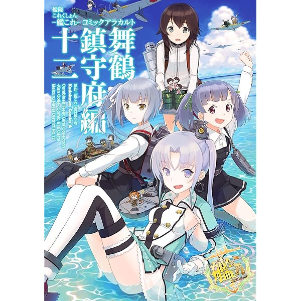 ① 艦これ 舞鶴鎮守府編 ステッカー シール Amazon.co.jp: 艦隊これくしょ