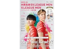 2025-26 大同生命SV.LEAGUE MEN/V.LEAGUE MEN パーフェクトデータ選手名鑑 (TJMOOK)