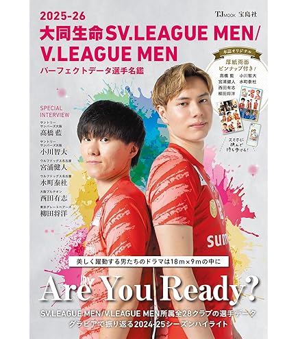 Amazon.co.jp: 「バレーボール男子日本代表2025」 トレーディングmini