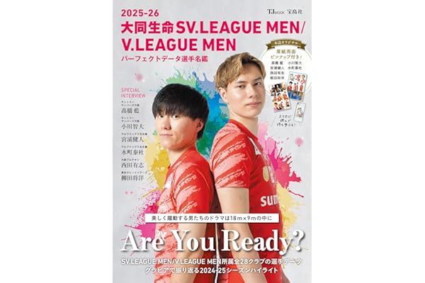 2025-26 大同生命SV.LEAGUE MEN/V.LEAGUE MEN パーフェクトデータ選手名鑑 (TJMOOK)