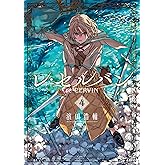 レ・セルバン（４） (裏少年サンデーコミックス)