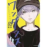 ワンダンス（５） (アフタヌーンコミックス)