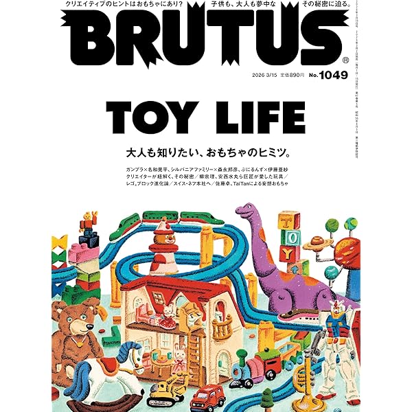 Casa BRUTUS特別編集 大人も読みたい こどもの本200 | マガジンハウス