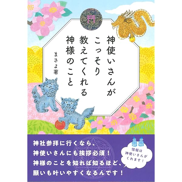 Amazon.co.jp: 望みどおりの幸せがやってくる 女神さま手帳 : まさよ: 本
