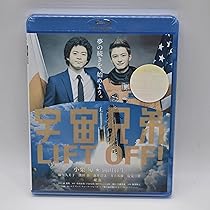 宇宙兄弟 0 劇場版Blu-ray 完全生産限定版