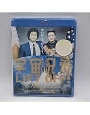 Amazon.co.jp: 宇宙兄弟#0 劇場公開版(完全生産限定版) [Blu-ray