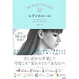 レディのルール