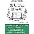 おしごと数秘術 性格も才能もやりがいも、誕生日の数字に秘密がある