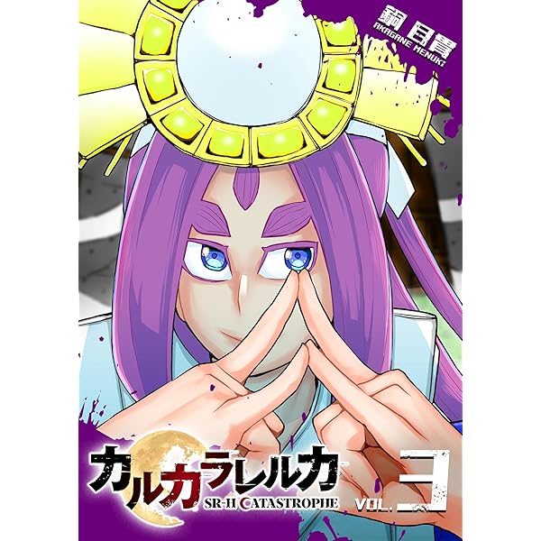 カルカラレルカ SR-H CATASTROPHE(1) カルカラレルカSR-HCATASTROPHE