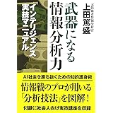 武器になる情報分析力