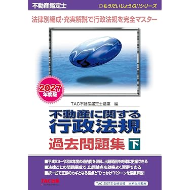 ゆっきー出品 不動産鑑定士 完全合格セット【T】 Amazon.co.jp 最新リリース: 不動産鑑定士の資格・検定 の新着