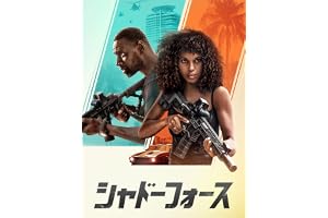 シャドー･フォース