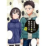 それでも歩は寄せてくる（１６） (週刊少年マガジンコミックス)