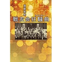 戦友　2冊 81voPobXftL.jpg