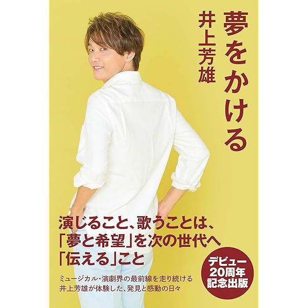 Amazon.co.jp: 【電子書籍限定版】 ミュージカル俳優という仕事