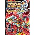 スーパーロボット大戦OG‐ジ・インスペクター‐Record of ATX Vol.3 BAD BEAT BUNKER (電撃コミックスNEXT)
