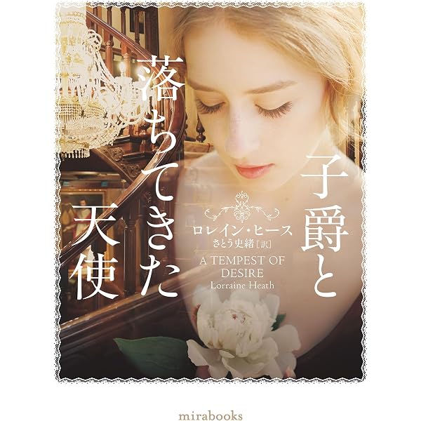 Amazon.co.jp: 憂鬱なシンデレラ (ハーレクイン・ヒストリカル