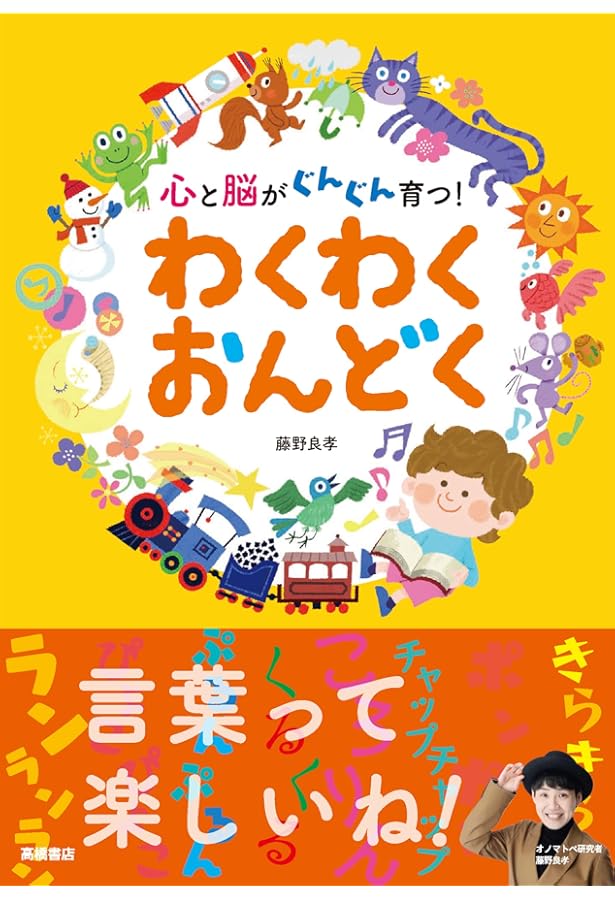 子どもがグングン伸びる魔法の言葉 (祥伝社黄金文庫) | 藤野良孝 |本