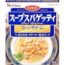Amazon.co.jp: パスタココ House ハウス スープスパゲッティ コーン