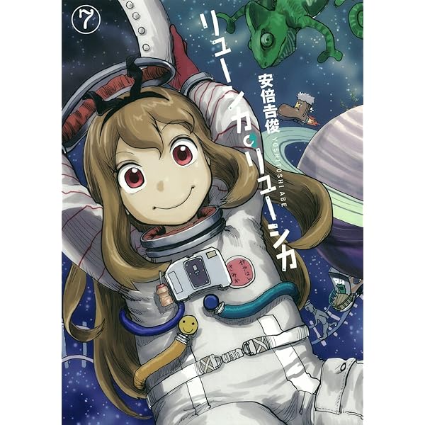 Amazon.co.jp: リューシカ・リューシカ(10)(完) (ガンガンコミックス