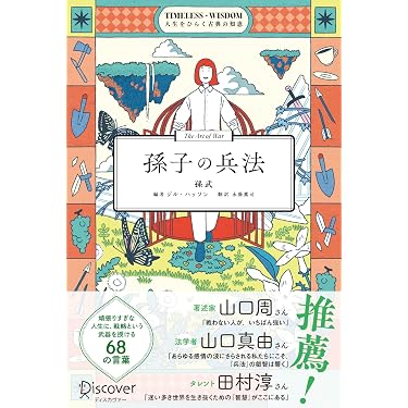 Amazon.co.jp 売れ筋ランキング: 中国の古典文学 の中で最も人気のある