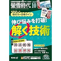 螢雪時代 2025年5月号 | 旺文社 |本 | 通販 | Amazon