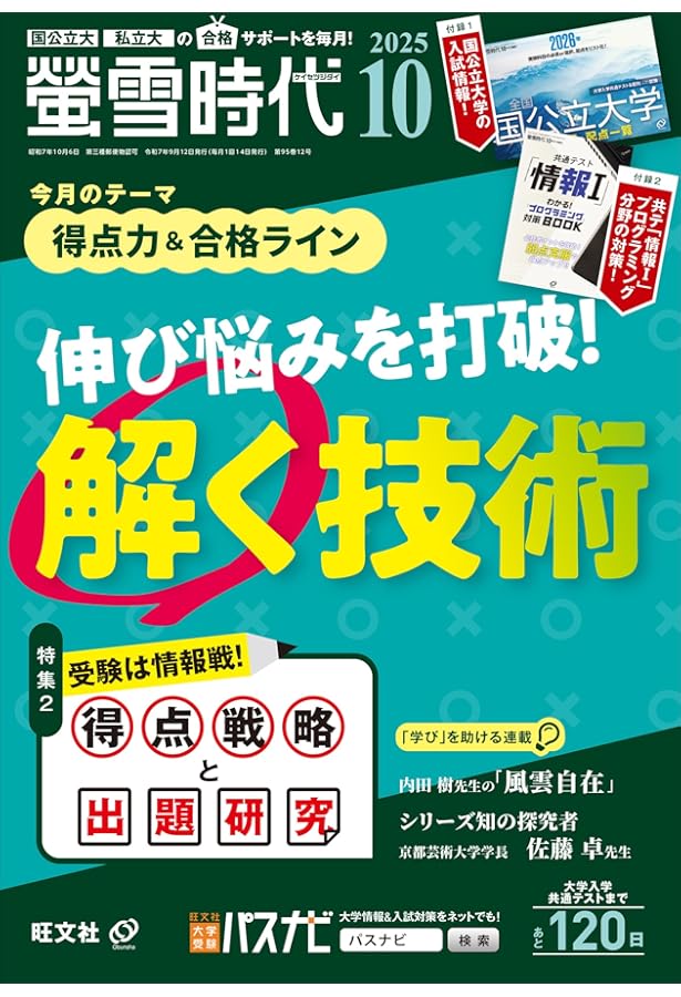 Amazon.co.jp: 螢雪時代 2025年9月号 : 旺文社: Japanese Books