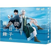 Amazon.co.jp: 掟上今日子の備忘録 DVD-BOX : 新垣結衣, 岡田将生 