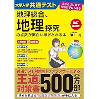 村瀬のゼロからわかる地理B 系統地理編 (大学受験プライムゼミブックス