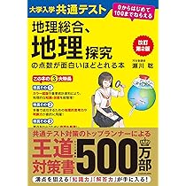 共通テスト 地理対策セット 81vpmD221PL._AC_UL210_SR210,